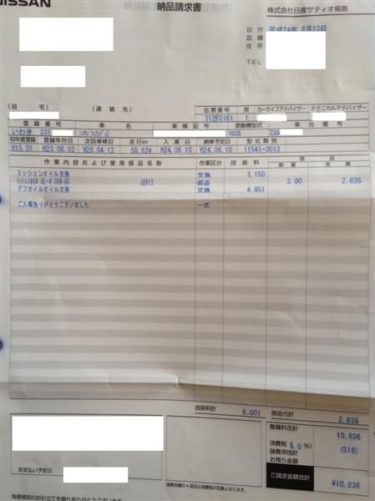 ミッションオイル・デフオイル交換【フェアレディZ】